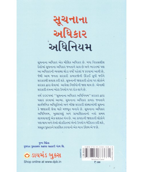 Suchnana Adhikar Adhiniyam