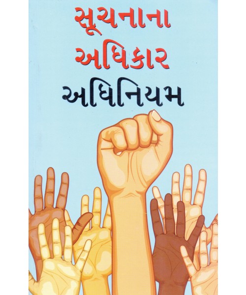 Suchnana Adhikar Adhiniyam