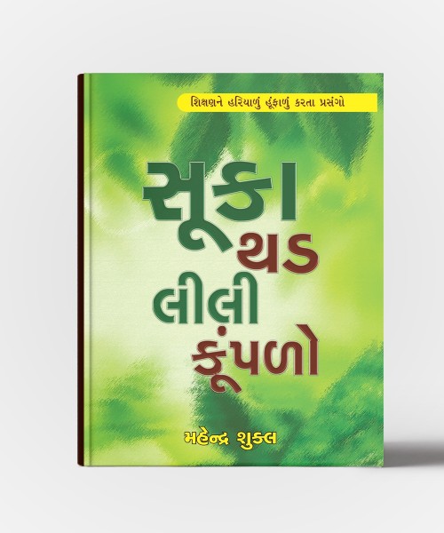 Suka Thad Lili Kumpalo