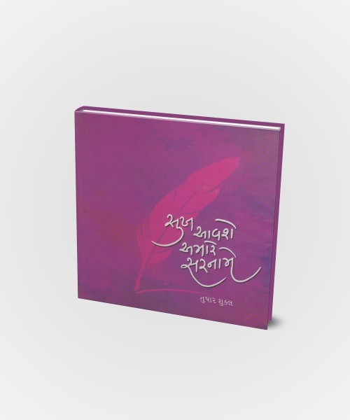 Sukh Aavshe amare sarname