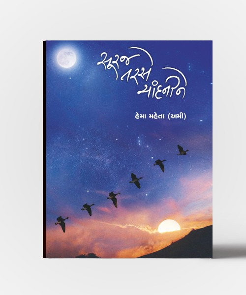 Suraj Tarase Chandanine