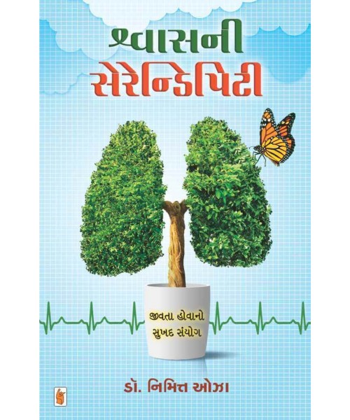 Shwas Ni Serendipity