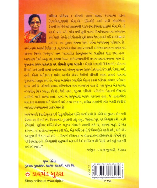 Swami Vivekanand Ek Jivancharitra