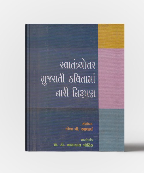 Swatantryottar Gujarati Kavita Ma Nari Nirupan