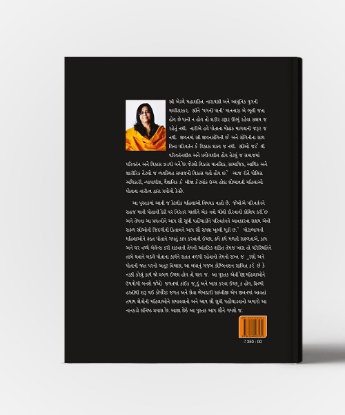 Swayamsiddha : Swayamni Safar Shikhar Sudhi