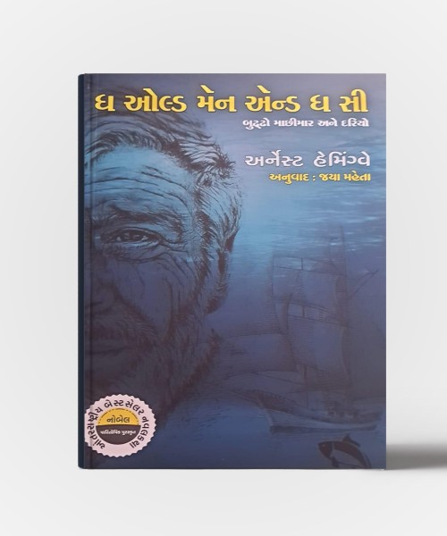 The Old Man And The Sea