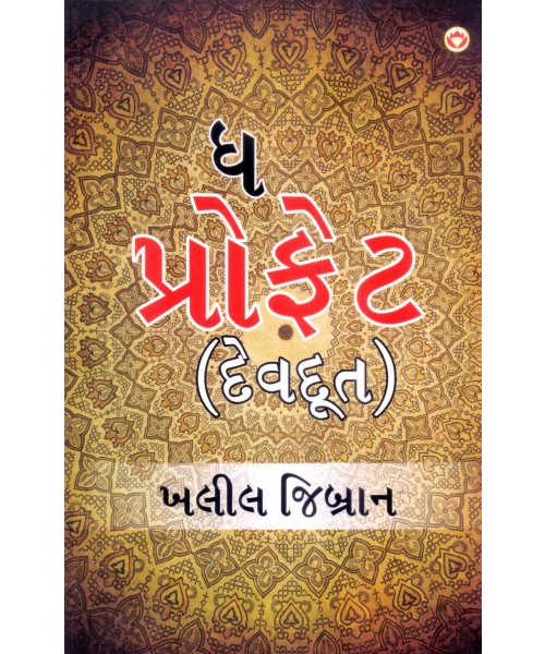 The Proffet (Devdut)