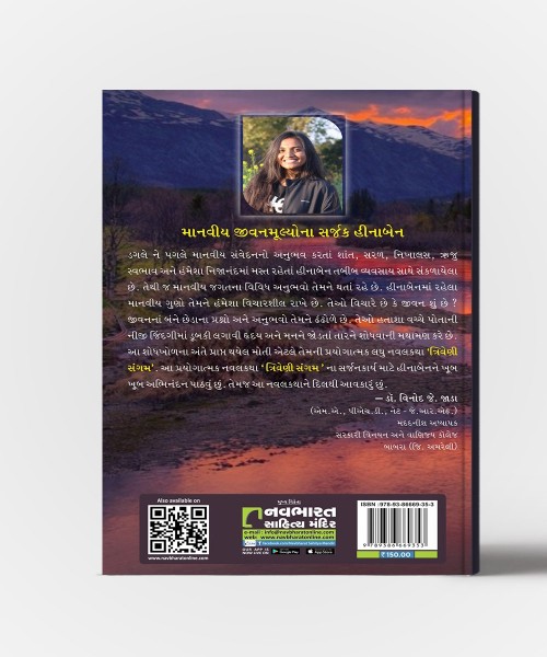 Triveni Sangam : Ek Purna Chhata Apurana Melap