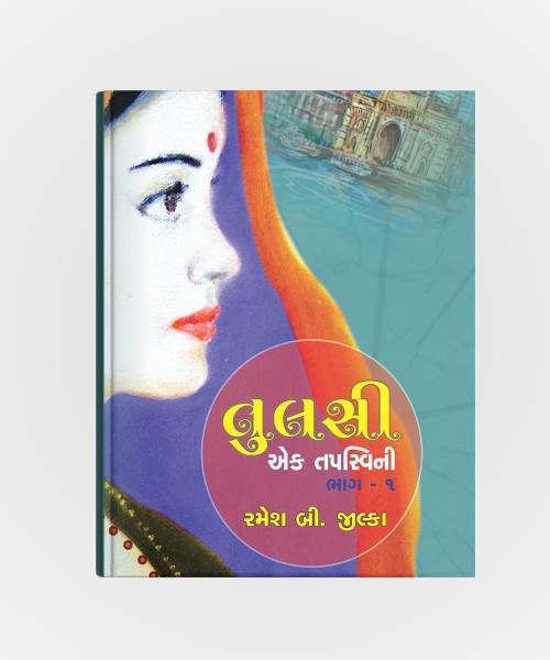 Tulsi Ek Tapashvini (All Vol.)