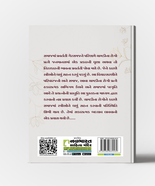 Tvacha: Narina Jivan Par Chamdina Rogoni Asar