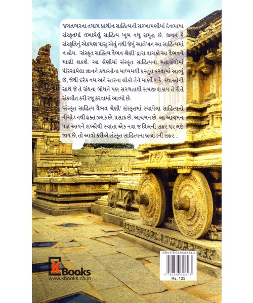 Upnishado Ni Amar Kathao