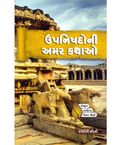 Upnishado Ni Amar Kathao