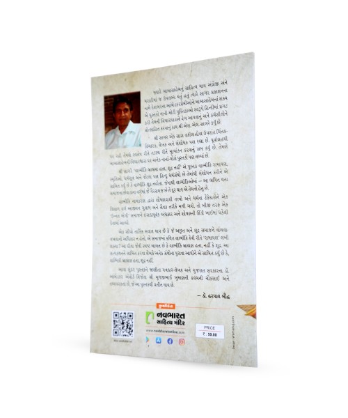 Valmiki Brahamn Hata, Sudra Nahi : Valmikina Jivan Par Satyakathan