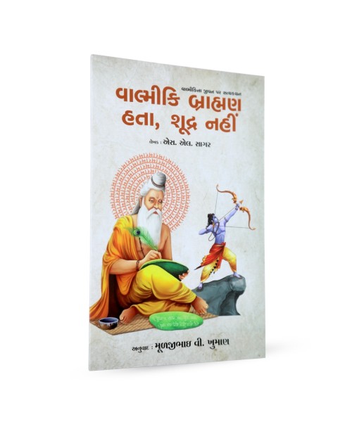 Valmiki Brahamn Hata, Sudra Nahi : Valmikina Jivan Par Satyakathan
