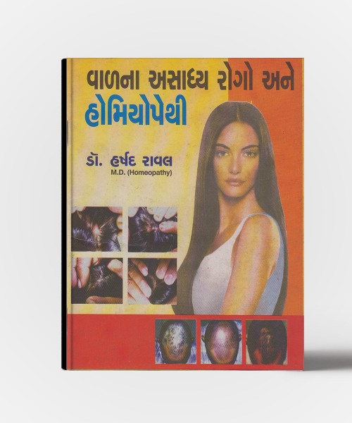 Valna Asadhya Rogo Ane Homiyopethi