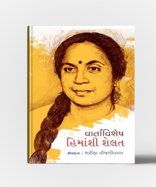 Vartavishesh-Himanshi Shelat