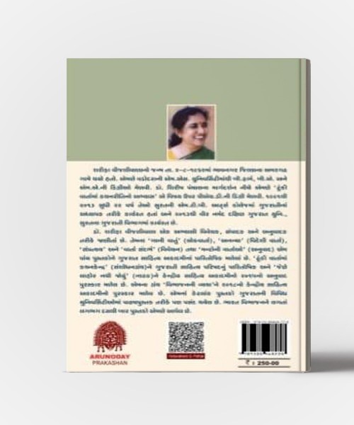 Vartavishesh-Saroj Pathak