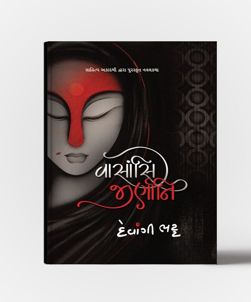 Vasansi Jirnani (Gujarati Language)