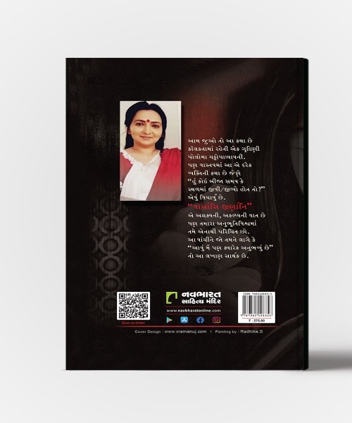 Vasansi Jirnani (Gujarati Language)