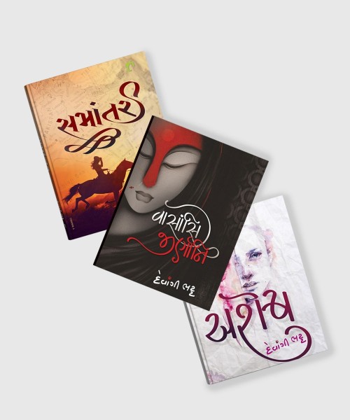 Vasansi Jirnani,Samantar,Ashesh(Combo)