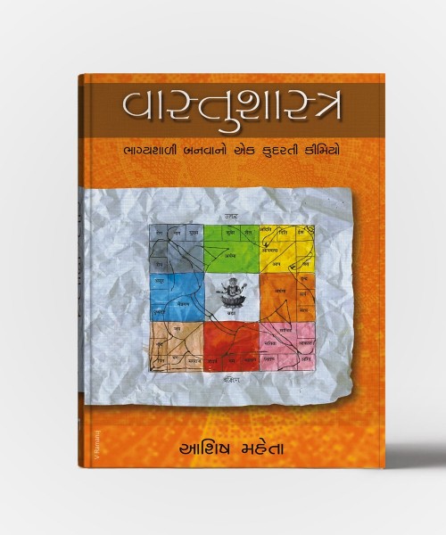 Vastushastra Bagyashali Banvano Ek Kudarati Kimiyo