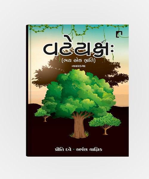 Vateyaksh : Bhay Ek Branti