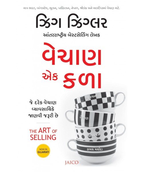 Vechan Ek Kala Translation The Art of Selling (Gujarati)