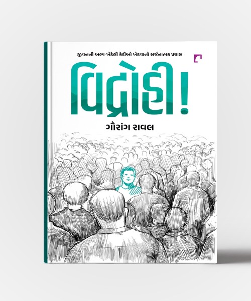 Vidrohi : Jivanni Alpa Khedeli Kedio Khedvano Sarjanatmak Prayas