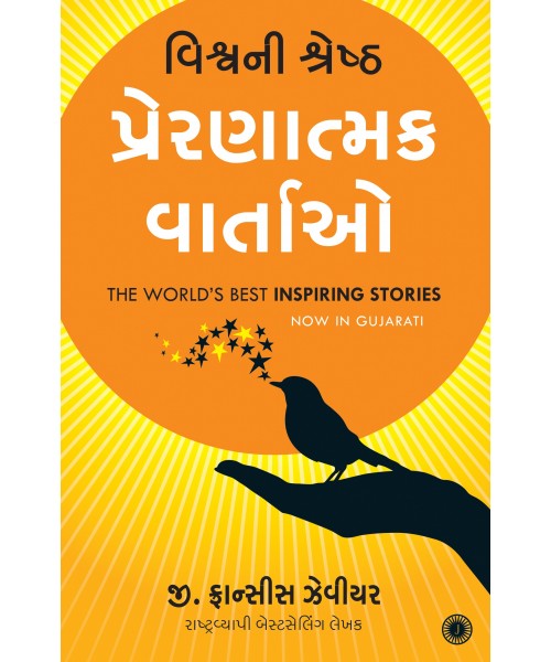 Vishvani Shreshth Prernatmak Vartao Translation OF The World's Best Inspiring Stories