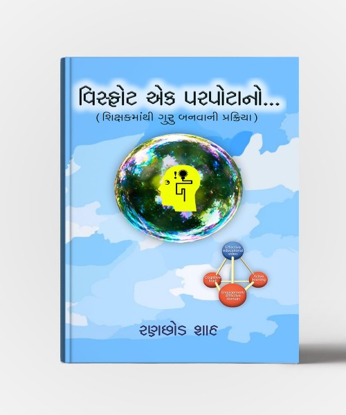 Visphot Ek Parpotano