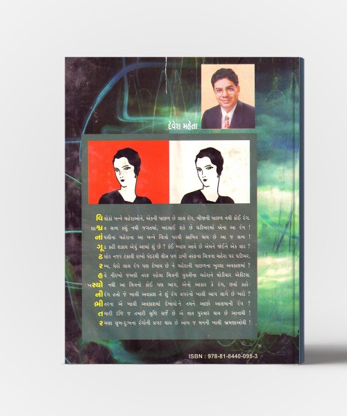 Vishvana Good Rahasyoni Bhitar