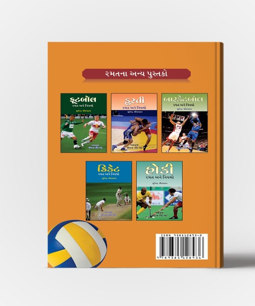 Vollyball Ramat Ane Niyamo