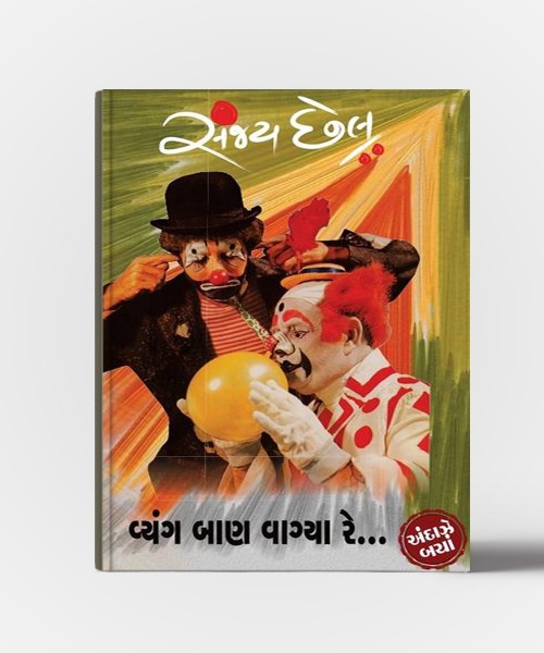 Vyangban Vagya Re…