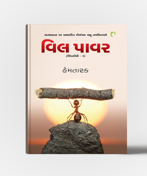 Will Power (Zindadili Vol.2)  Satyaghatna Par Aadharit Romanchak Laghu Navalika