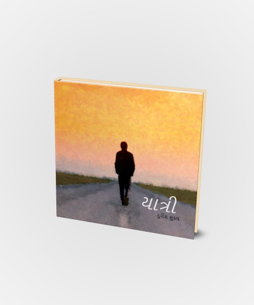 "Yatri" ane anya Sonet