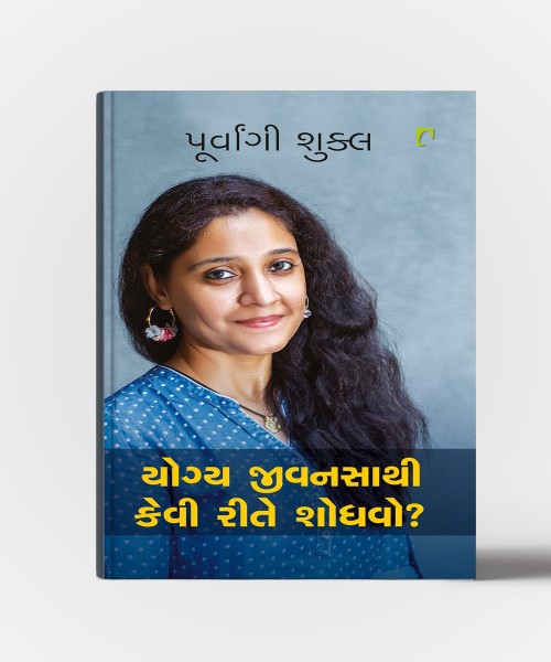 Yogya Jivansathi Kevi Rite Shodhvo?