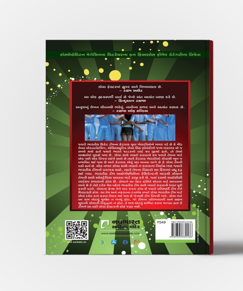 Zoya :Translation Of The Zoya Factor