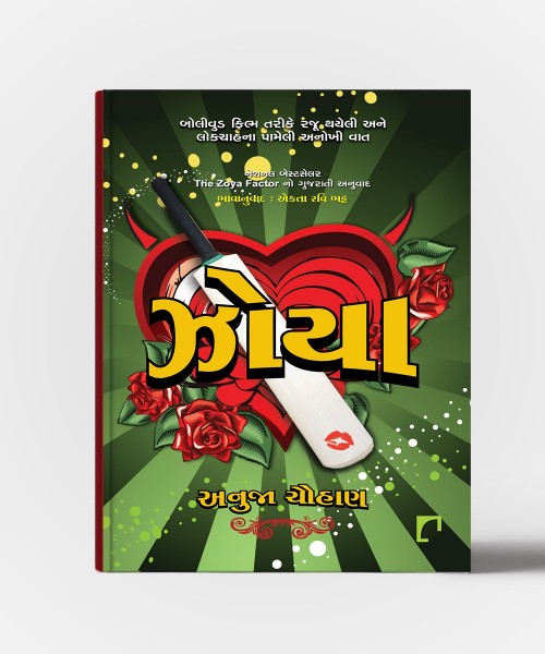 Zoya :Translation Of The Zoya Factor