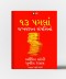 13 Paglan Jabardast Sampattina- Gujarati Transalation of 13 Steps to Bloody Good Wealth