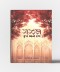 Gazal:Roop Ane Rang