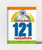 Bharatna 121 Vyaktivishesh