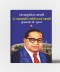 Dr.Babasaheb Aambedkarna Bhashano Vol.5