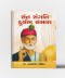 Sant Sangati Durlabh Sansara