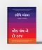 Ek Panth Ne Do Kaaj - Gujarati Translation Of Arise , Awake