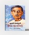 Munshi Premchandni Shresth Vartao