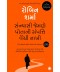 Sanyasi Jemne Potani Sampatti Vechi Nakhi Translation OF The Monk Who Sold His Ferrari