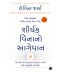 Shirshak Vinano Aagevan Translation OF The Leader Who Had No Title