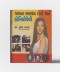 Valna Asadhya Rogo Ane Homiyopethi