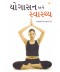 Yogasan Ane Swasthya