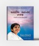 Asim Aanand Taraf :Gujarati Translation of Happiness Unlimited Awakening With Brahma Kumaris